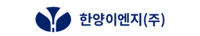 한양이엔지(주)